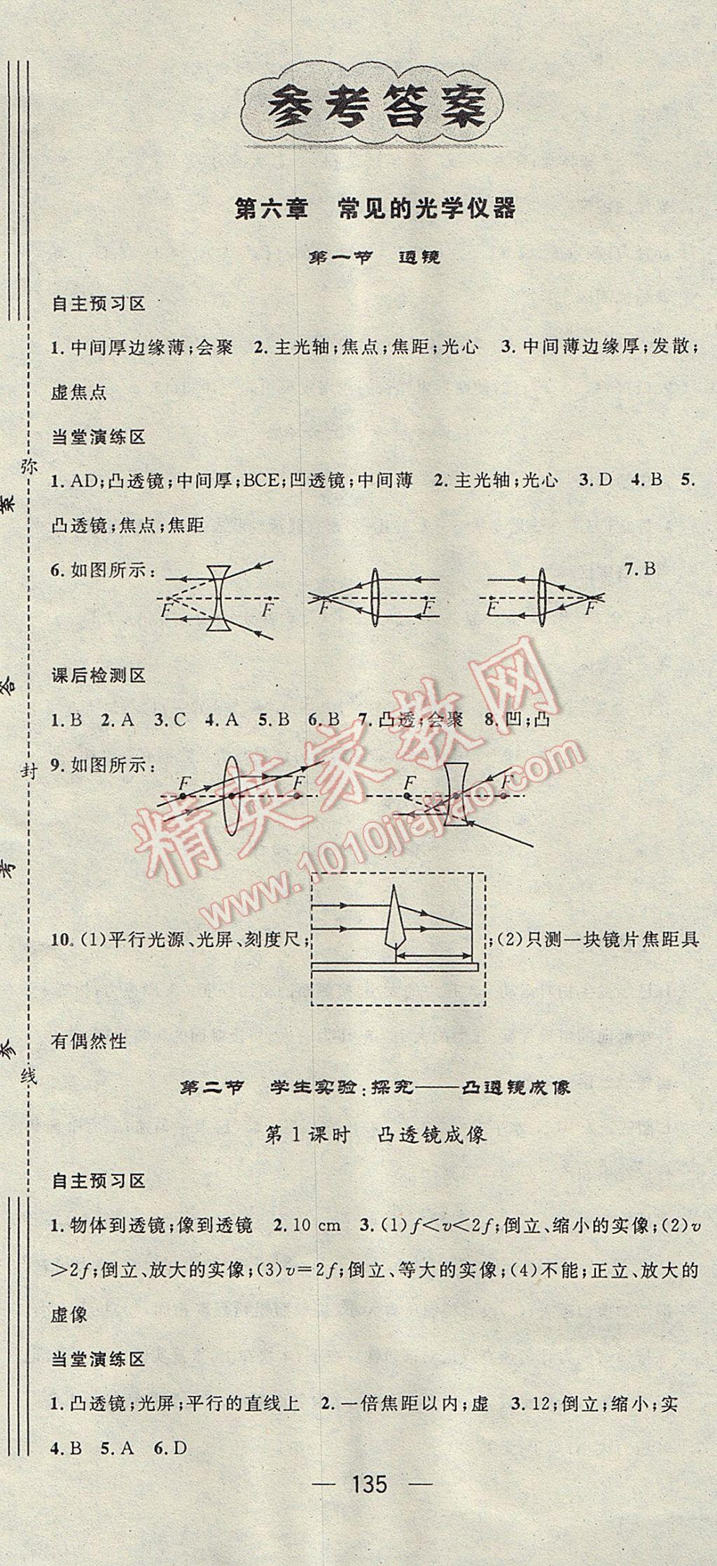 2017年精英新課堂八年級(jí)物理下冊(cè)北師大版 參考答案第1頁(yè)