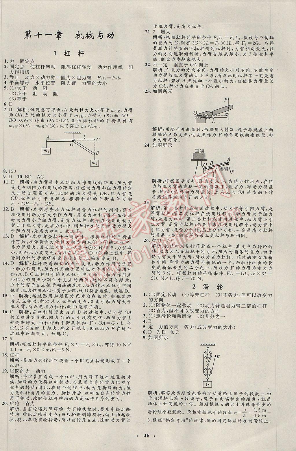 2017年非常1加1完全題練八年級物理下冊教科版 參考答案第14頁