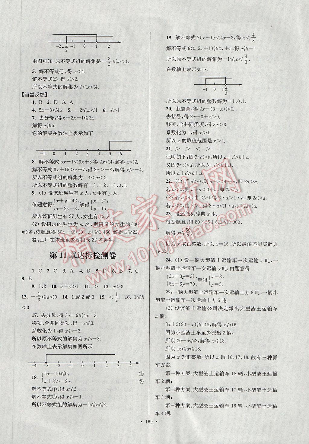 2017年南通小题课时作业本七年级数学下册江苏版 参考答案第29页