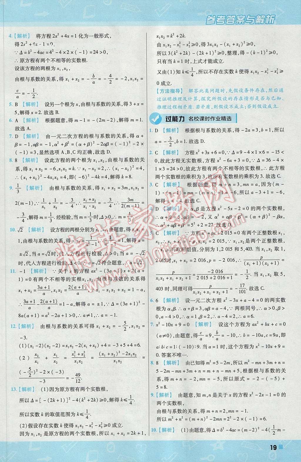 2017年一遍过初中数学八年级下册沪科版 参考答案第19页