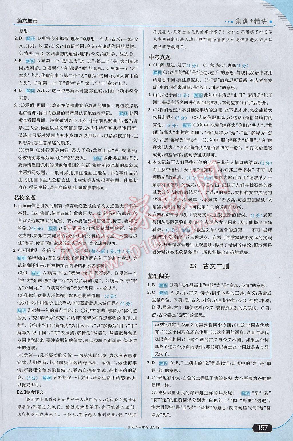 2017年走向中考考場七年級語文下冊語文版 參考答案第31頁