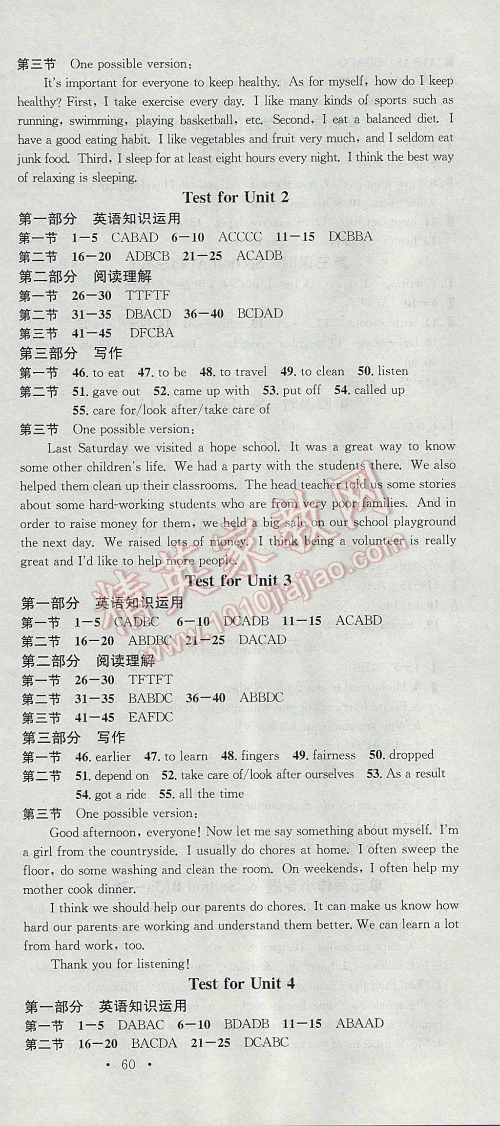 2017年名校課堂滾動學(xué)習(xí)法八年級英語下冊人教版 參考答案第18頁