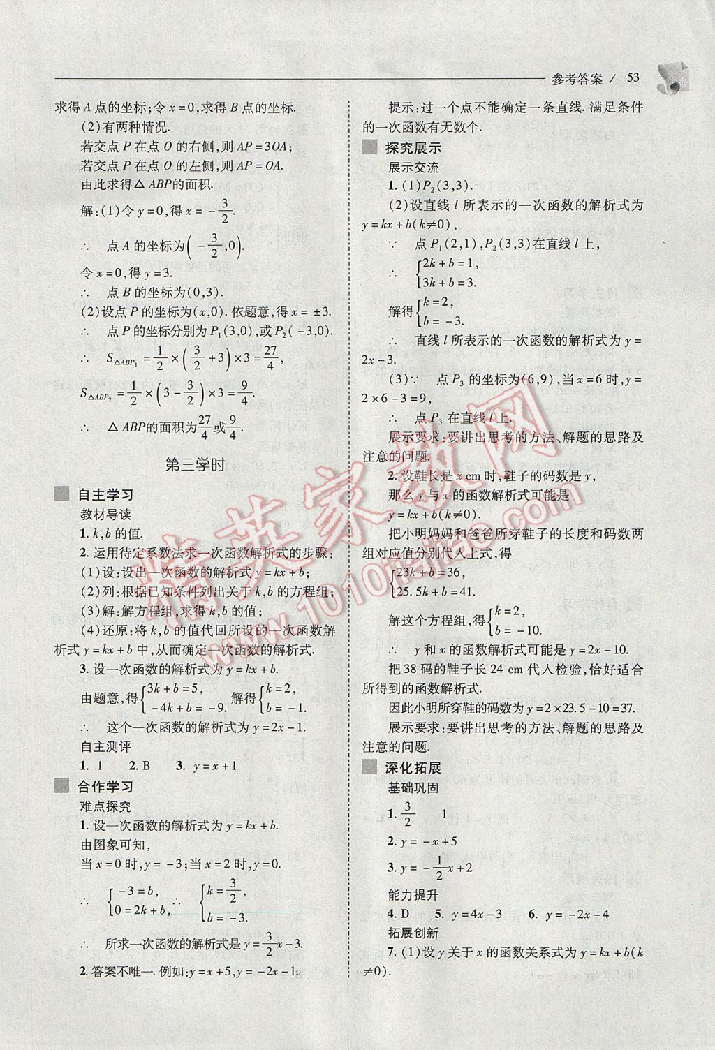 2017年新课程问题解决导学方案八年级数学下册人教版 参考答案第53页