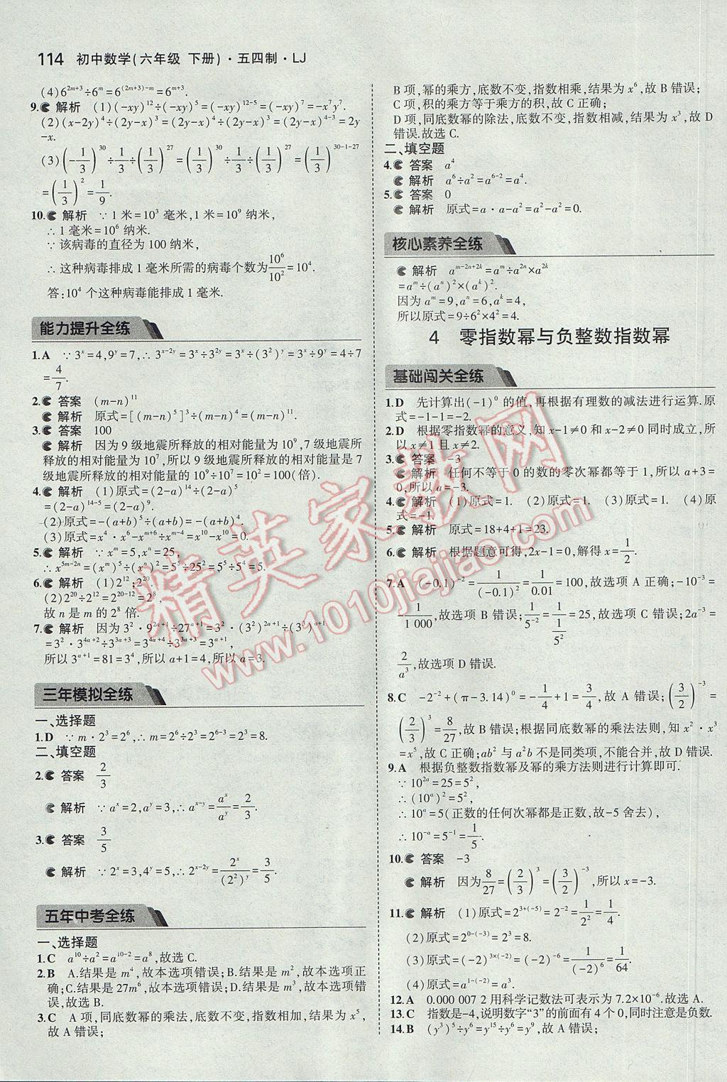 2017年5年中考3年模擬初中數(shù)學六年級下冊魯教版五四制 參考答案第9頁