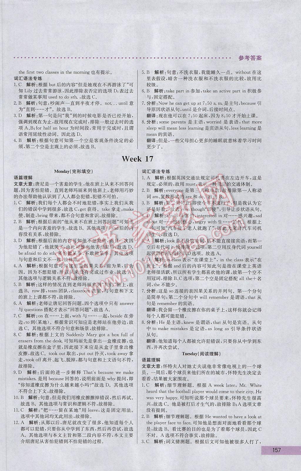 2017年哈佛英語完形填空與閱讀理解巧學精練七年級下冊 參考答案第37頁