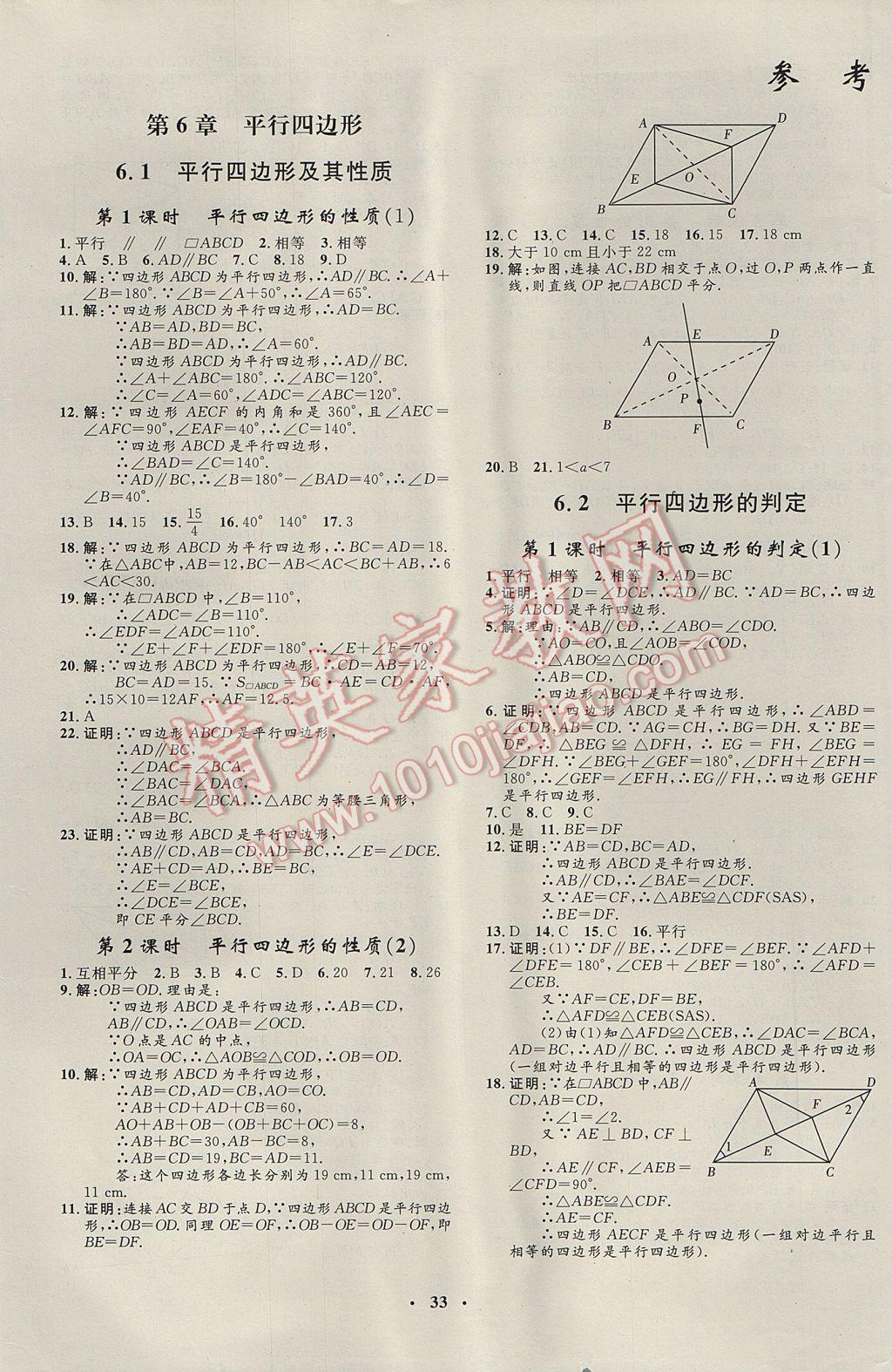 2017年非常1加1完全题练八年级数学下册青岛版 参考答案第1页