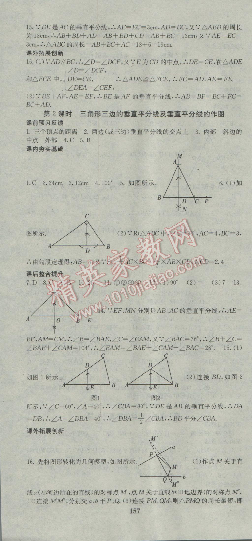 2017年名校課堂內(nèi)外八年級(jí)數(shù)學(xué)下冊(cè)北師大版 參考答案第4頁(yè)