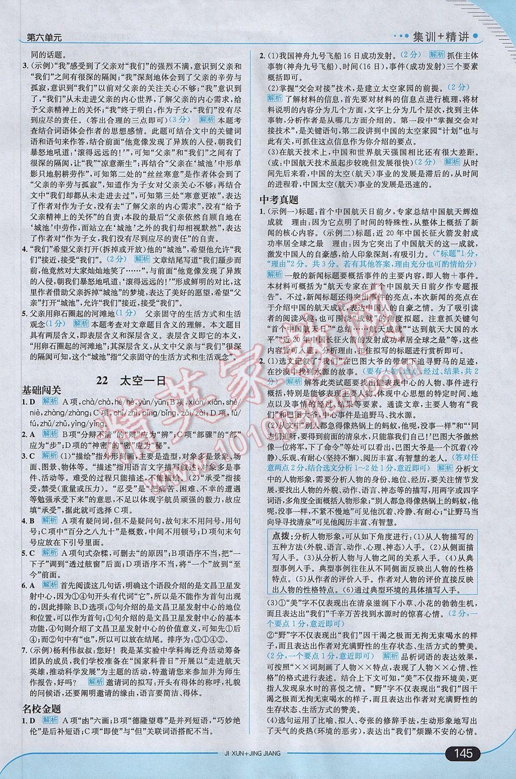 2017年走向中考考场七年级语文下册人教版 参考答案第27页