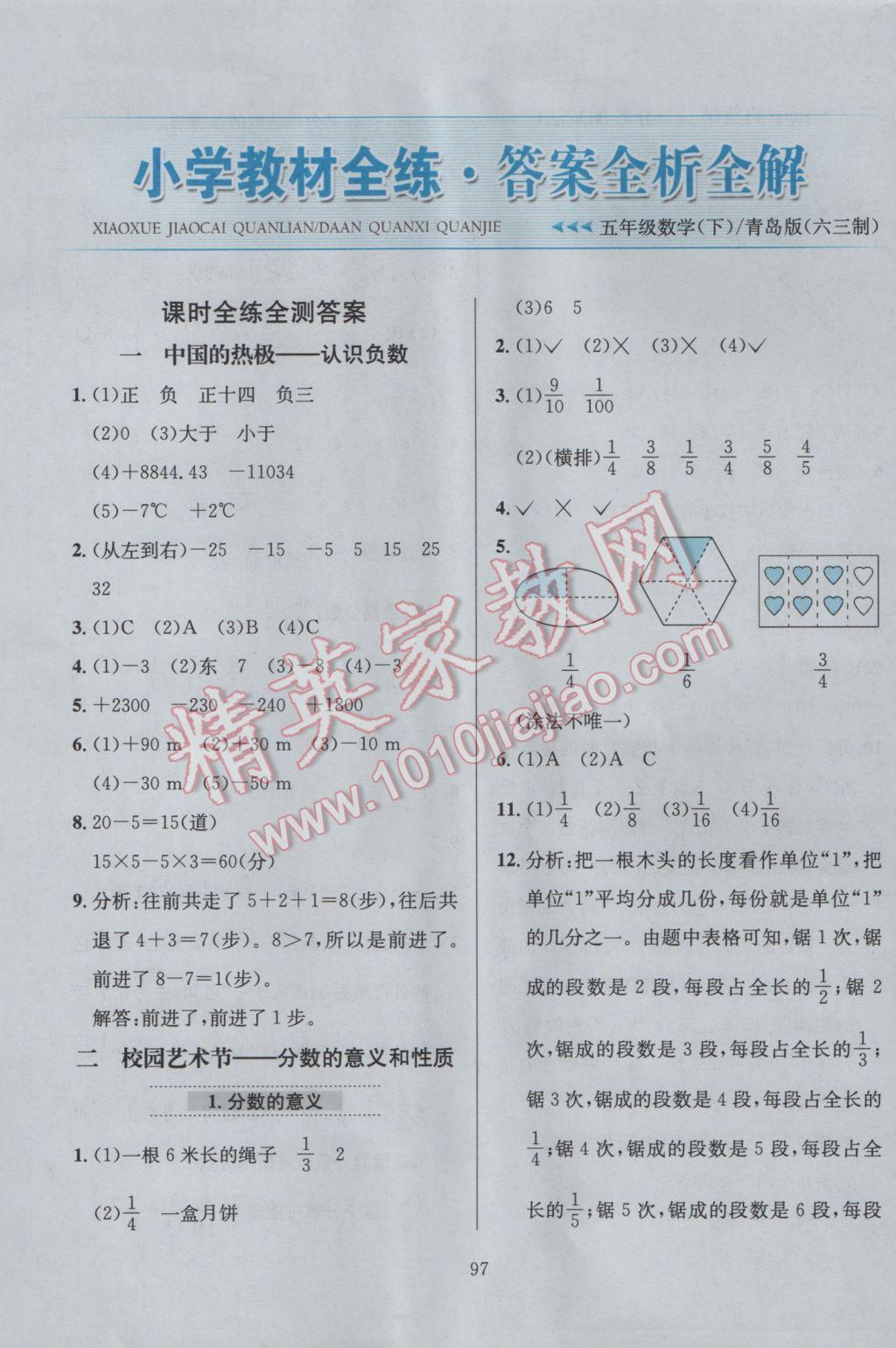 2017年小学教材全练五年级数学下册青岛版六三制 参考答案第1页