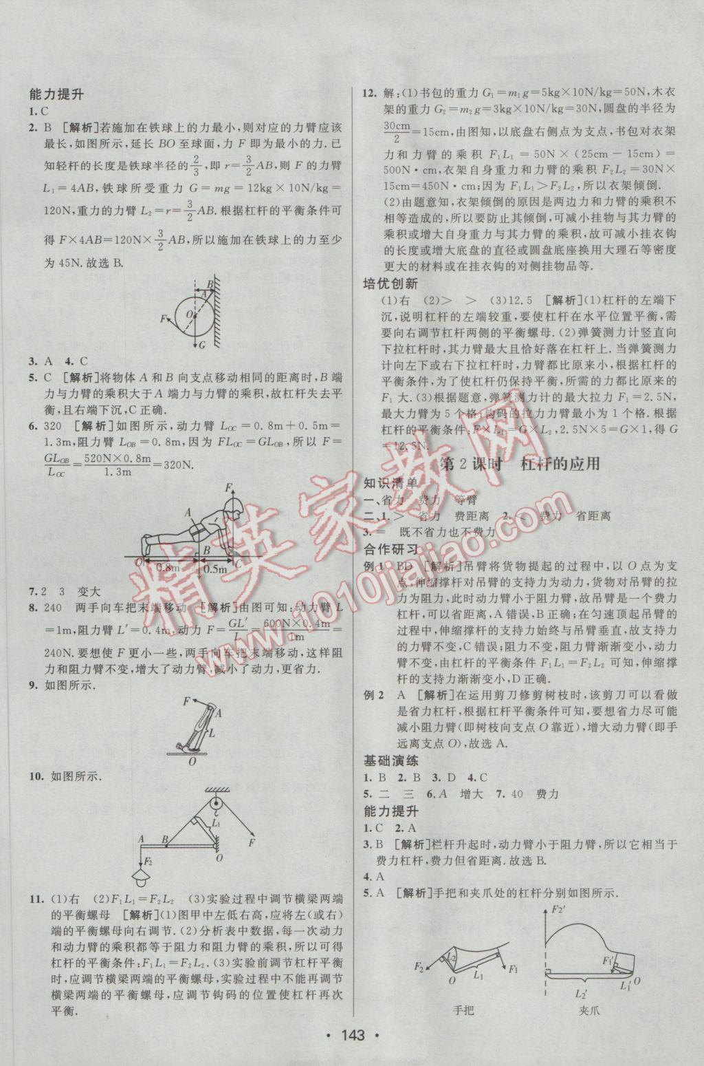 2017年同行學(xué)案學(xué)練測八年級物理下冊教科版 參考答案第15頁