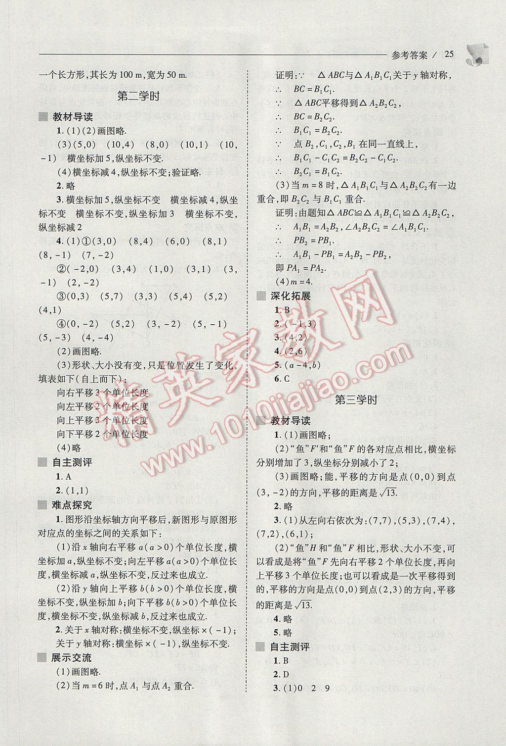 2017年新課程問題解決導學方案八年級數(shù)學下冊北師大版 參考答案第25頁