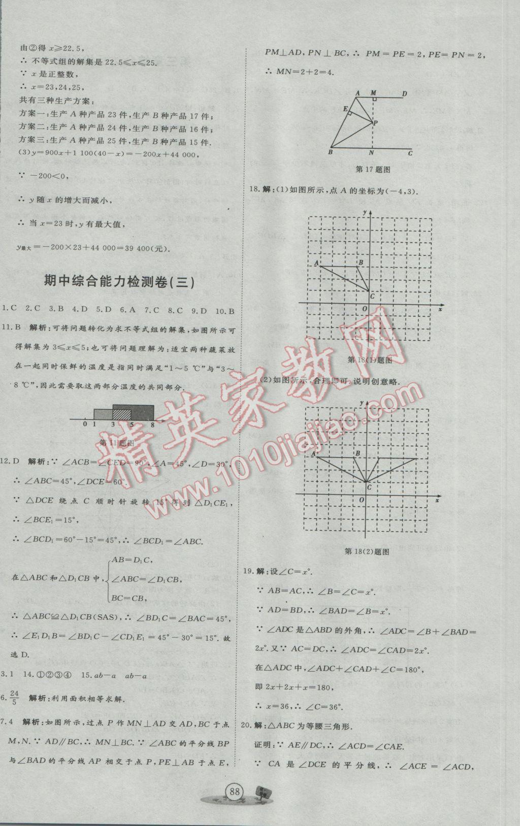 2017年优加密卷八年级数学下册B版 参考答案第8页