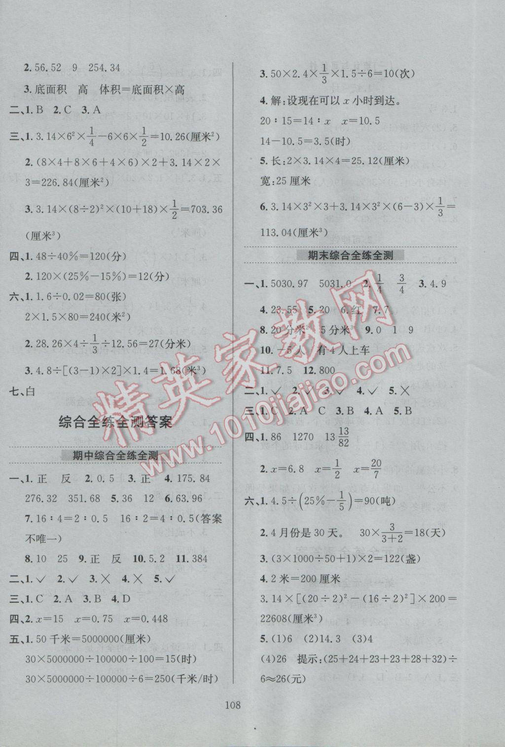 2017年小學(xué)教材全練六年級數(shù)學(xué)下冊北京版北京課改專用 參考答案第12頁