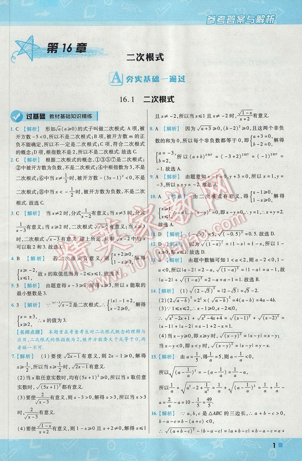 2017年一遍过初中数学八年级下册沪科版 参考答案第1页