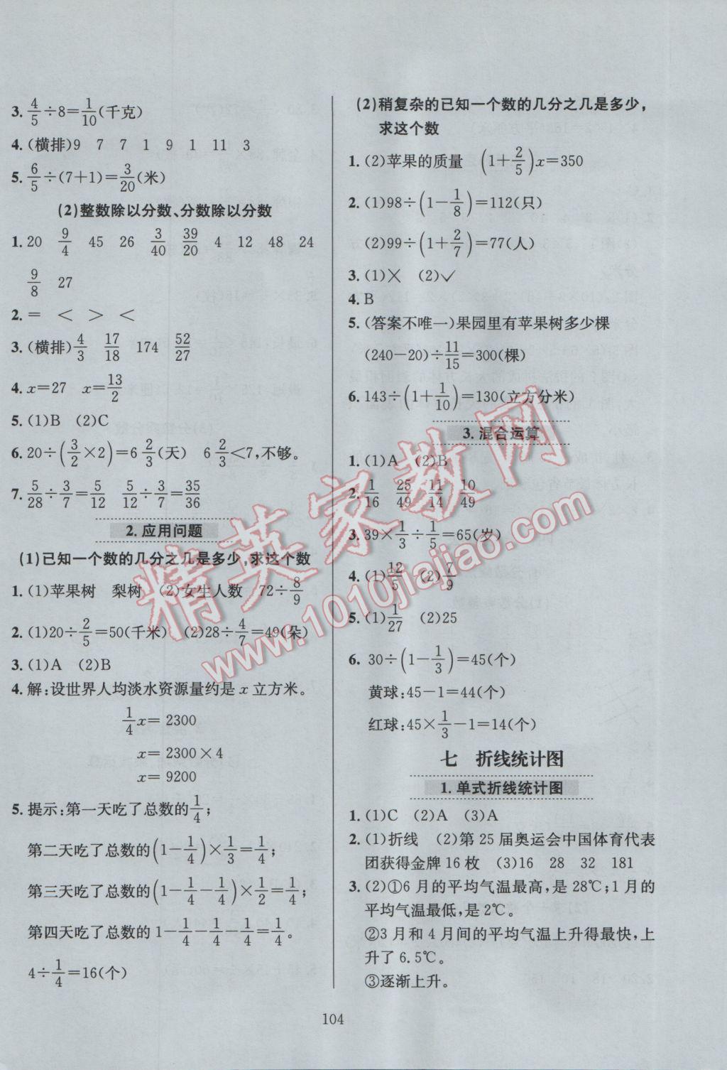 2017年小學(xué)教材全練五年級(jí)數(shù)學(xué)下冊(cè)冀教版 參考答案第8頁(yè)