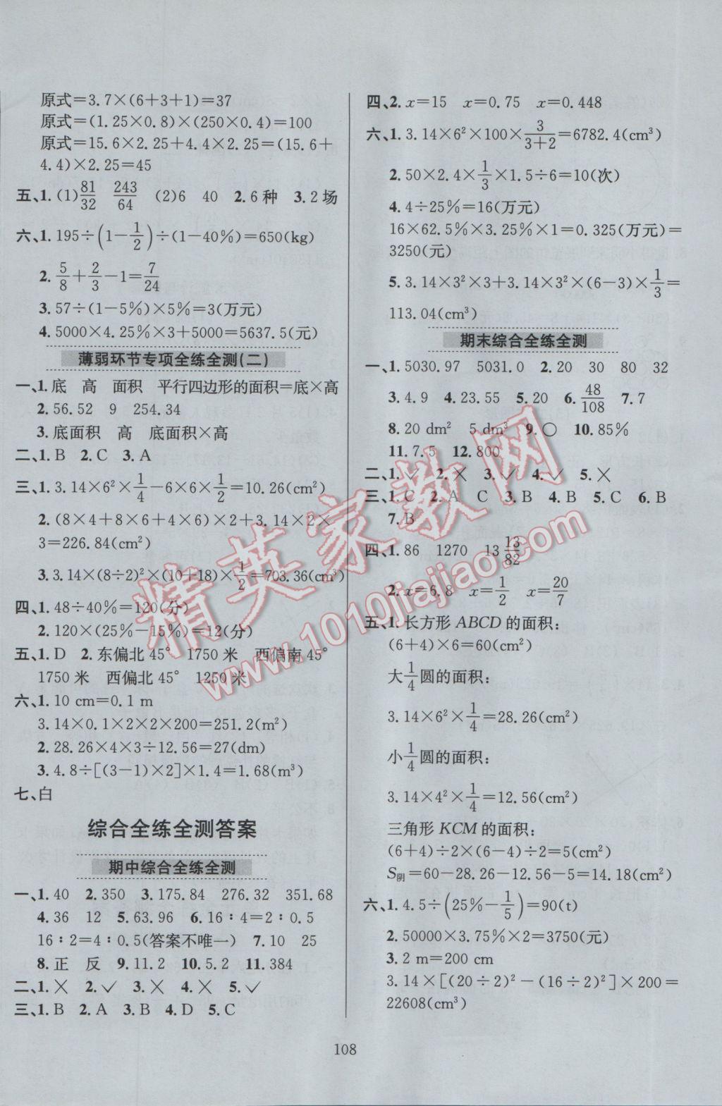 2017年小學(xué)教材全練六年級(jí)數(shù)學(xué)下冊(cè)西師大版 參考答案第12頁