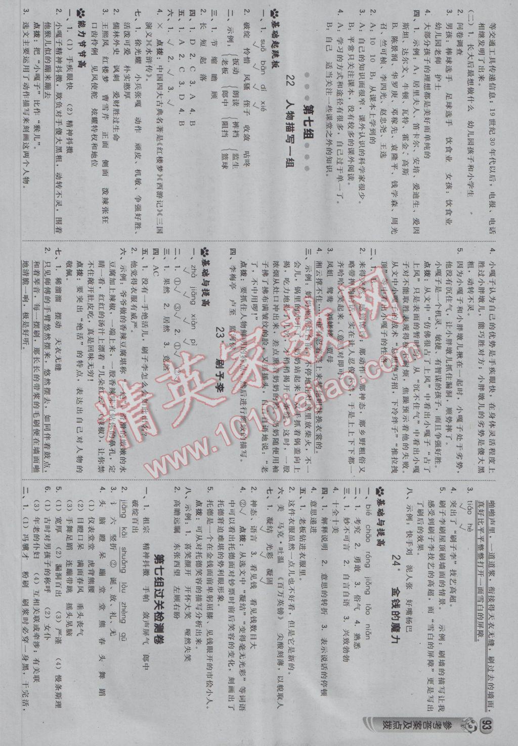 2017年综合应用创新题典中点五年级语文下册人教版 参考答案第11页