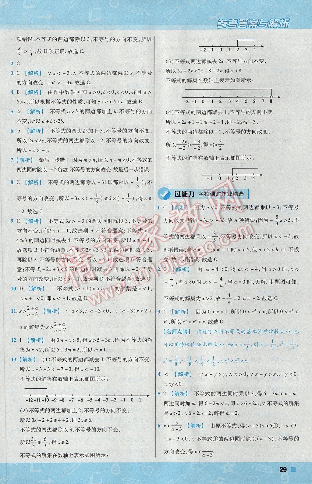 2017年一遍過初中數(shù)學(xué)七年級下冊華師大版 參考答案第29頁