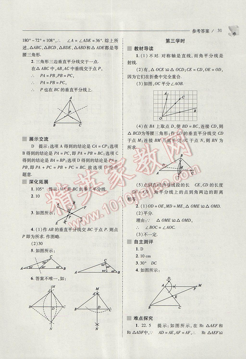 2017年新課程問題解決導(dǎo)學(xué)方案七年級數(shù)學(xué)下冊北師大版 參考答案第31頁