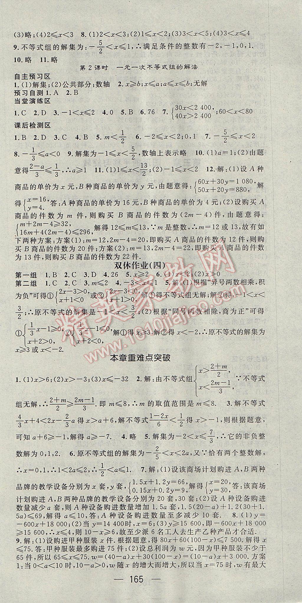 2017年精英新課堂八年級數(shù)學下冊北師大版 參考答案第9頁