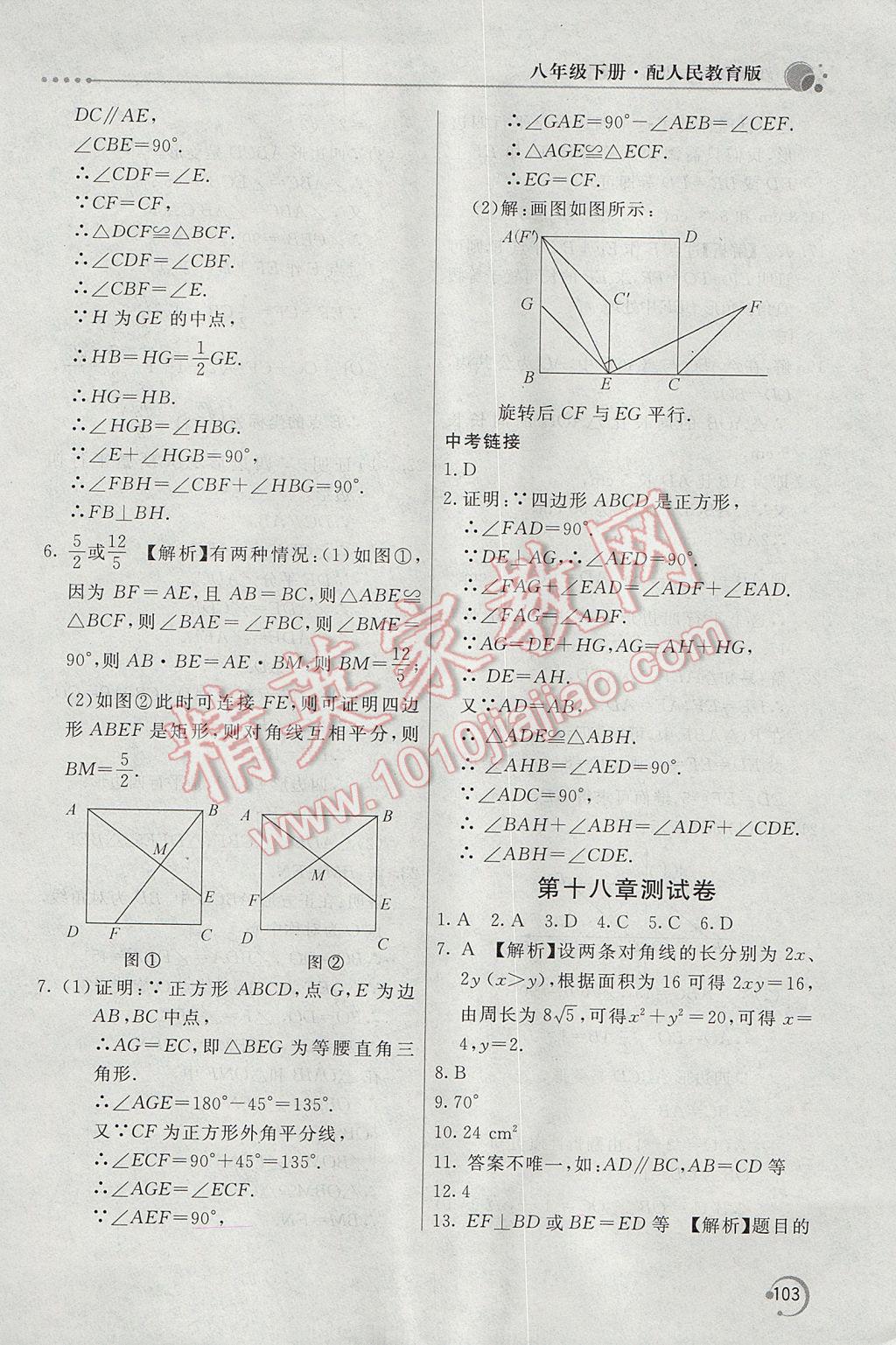 2017年新课堂同步训练八年级数学下册人教版 参考答案第13页