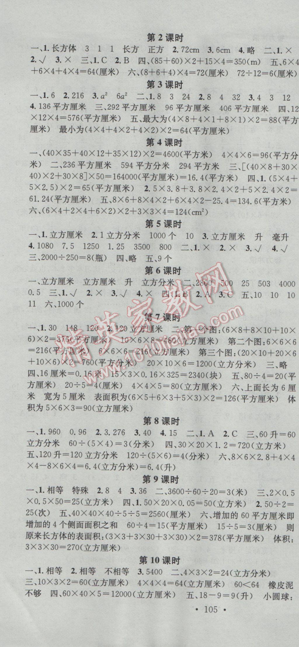 2017年助教型教輔名校課堂五年級數(shù)學下冊青島版 參考答案第7頁