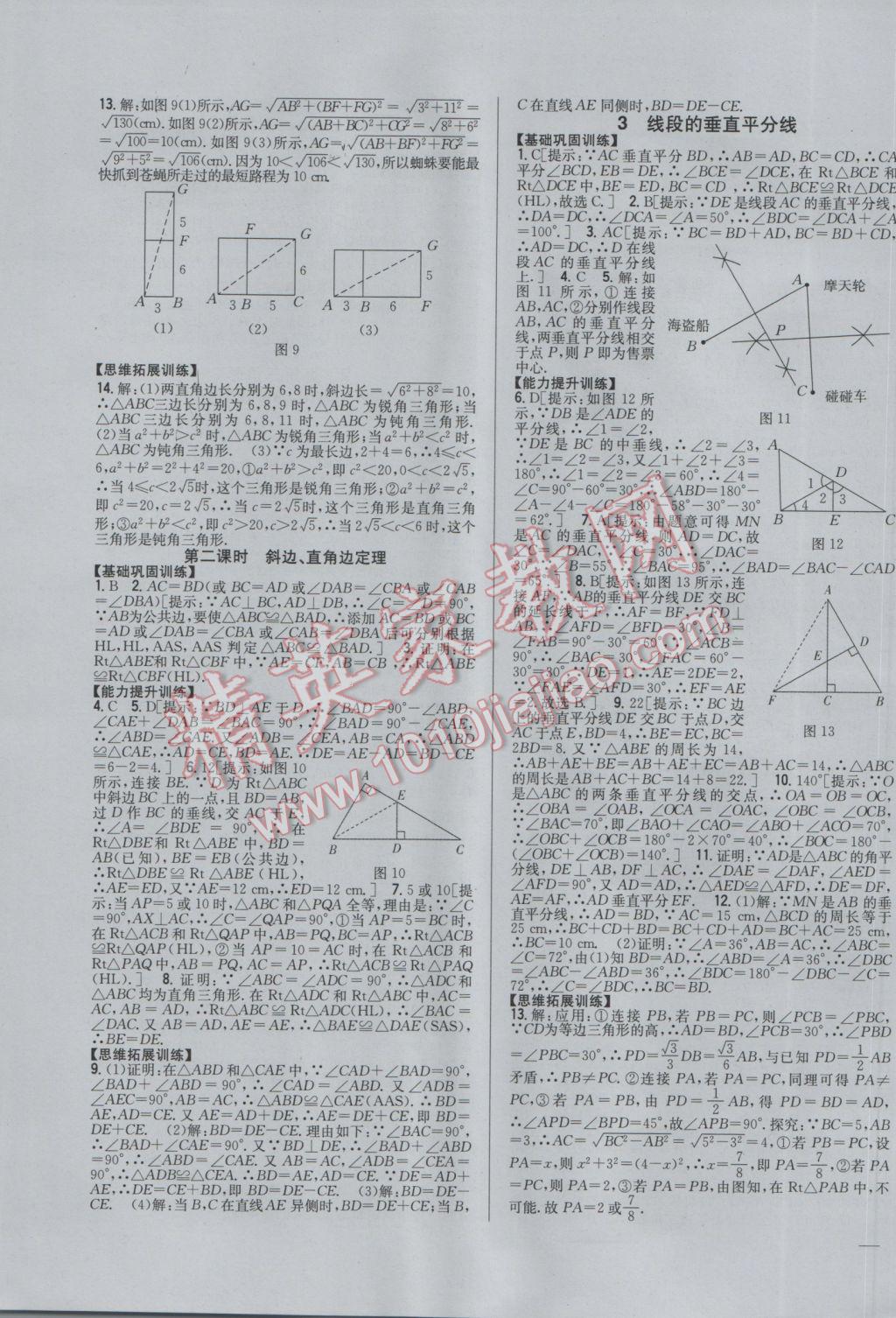 2017年全科王同步課時(shí)練習(xí)八年級數(shù)學(xué)下冊北師大版 參考答案第3頁