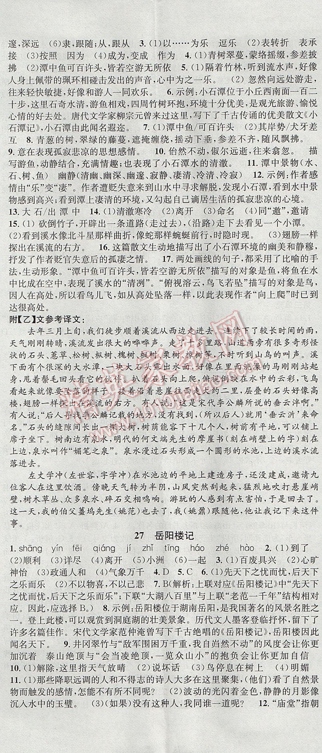 2017年名校課堂滾動(dòng)學(xué)習(xí)法八年級(jí)語(yǔ)文下冊(cè)人教版 參考答案第14頁(yè)