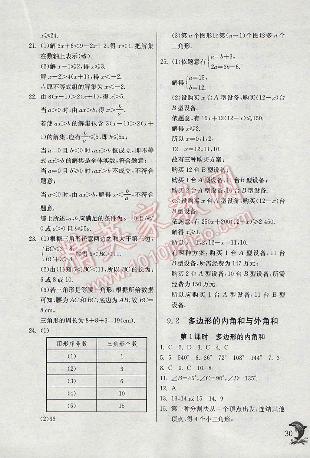 2017年實驗班提優(yōu)訓練七年級數學下冊華師大版 參考答案第30頁