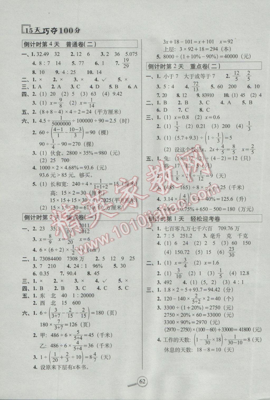 2017年15天巧奪100分六年級(jí)數(shù)學(xué)下冊(cè)人教版 參考答案第4頁