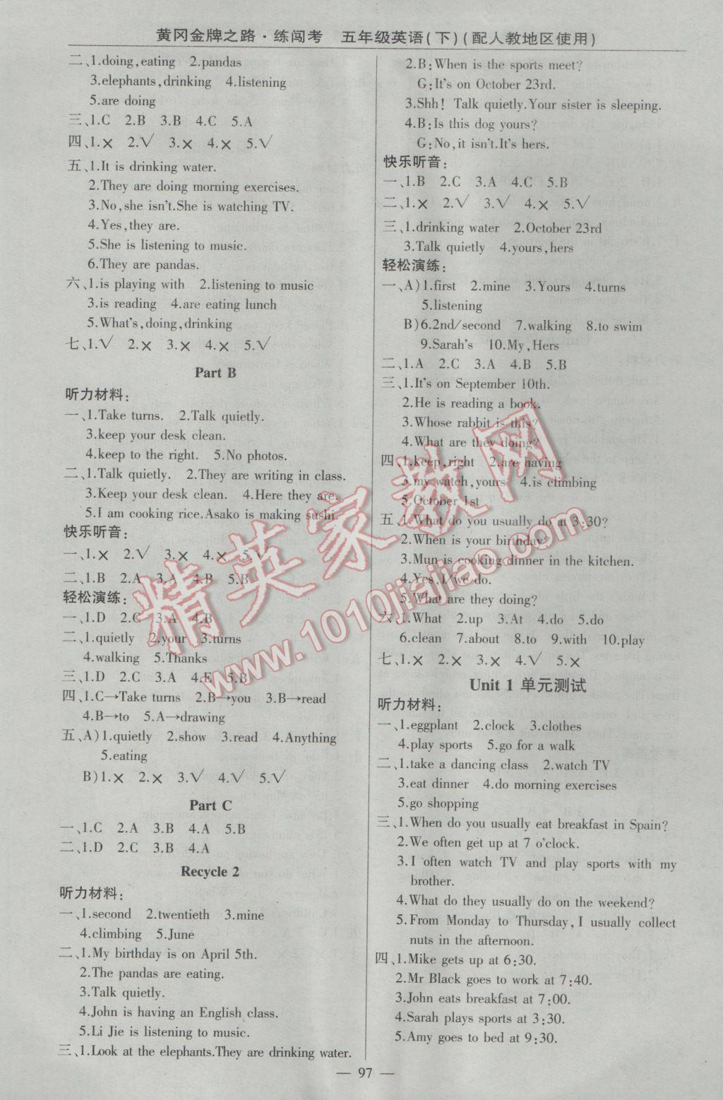 2017年黃岡金牌之路練闖考五年級(jí)英語(yǔ)下冊(cè)人教版 參考答案第5頁(yè)