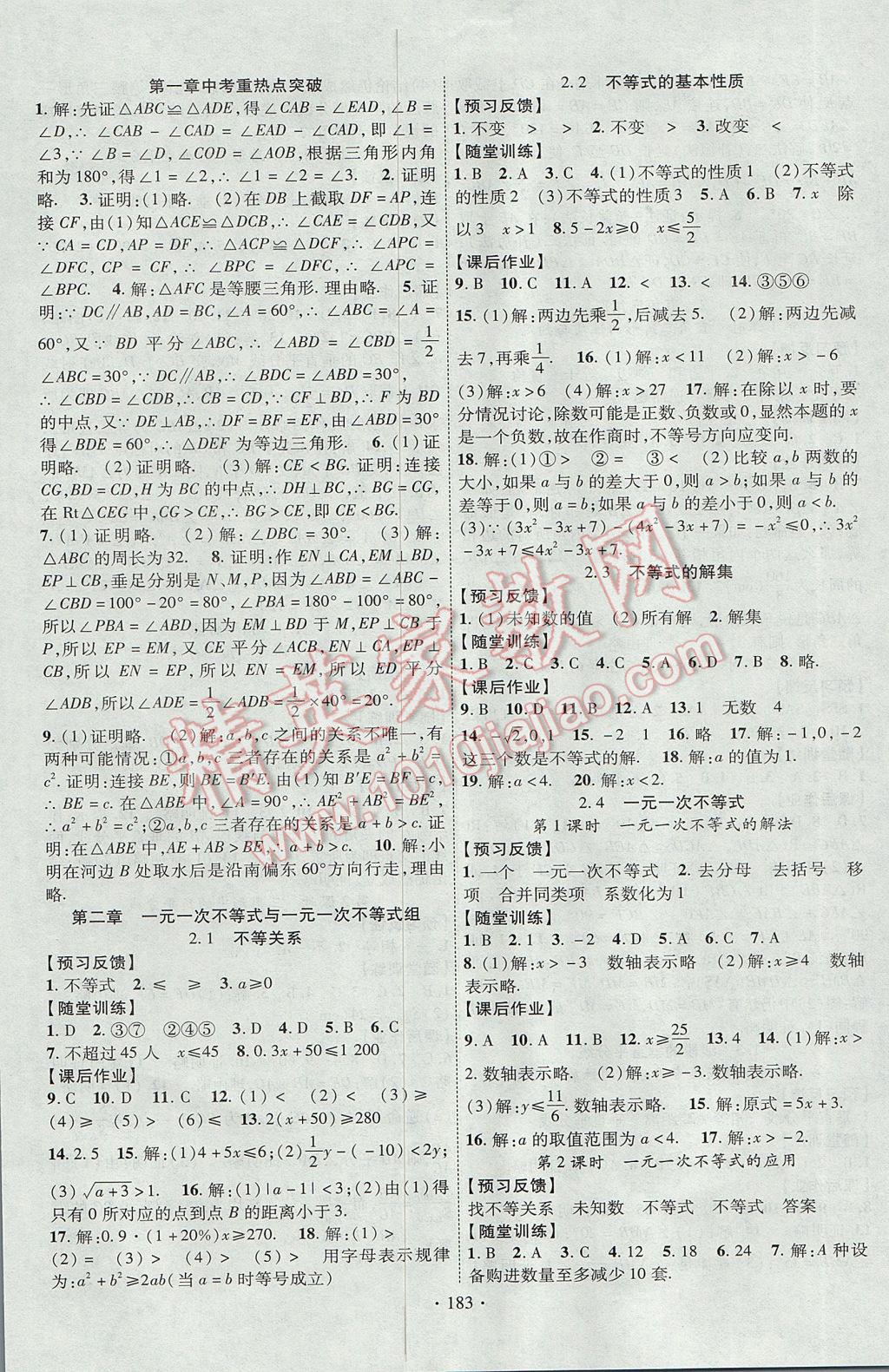 2017年課時掌控八年級數(shù)學下冊北師大版 參考答案第3頁