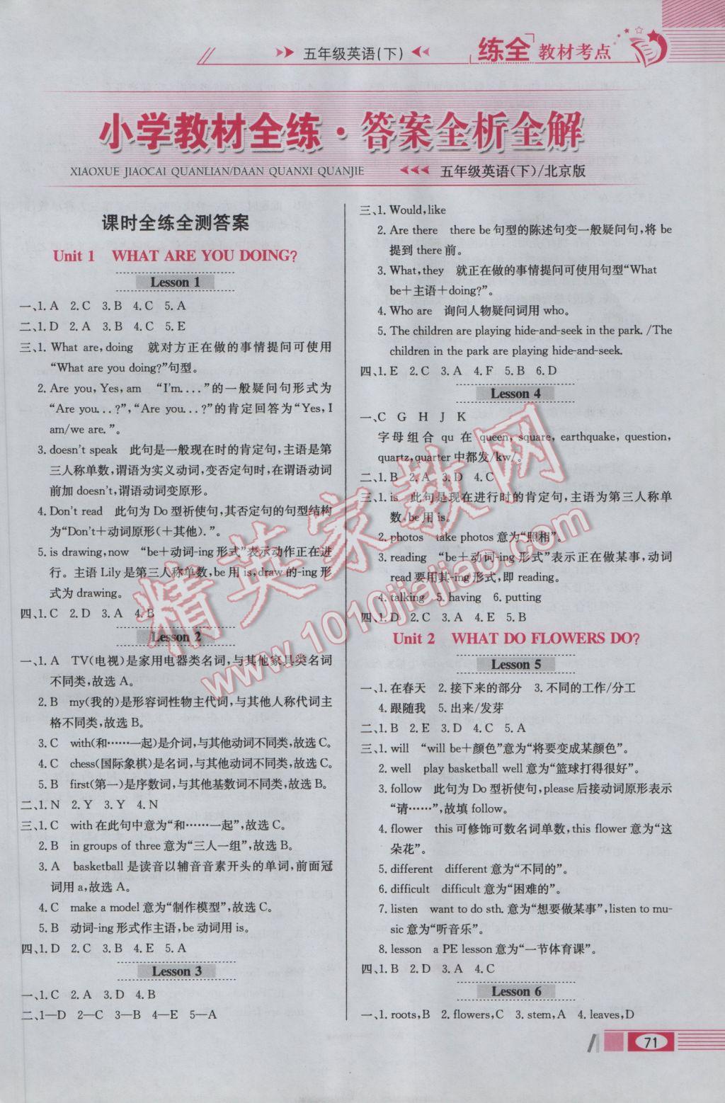 2017年小學教材全練五年級英語下冊北京版一起北京課改專用 參考答案第3頁