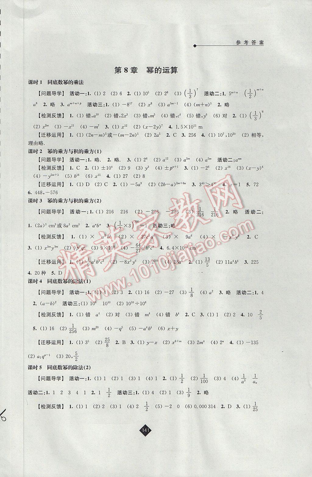 2017年伴你学七年级数学下册苏科版 参考答案第3页