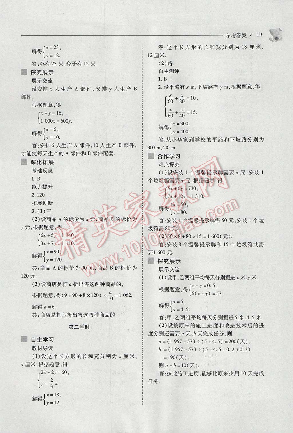 2017年新課程問題解決導學方案七年級數(shù)學下冊華東師大版 參考答案第19頁