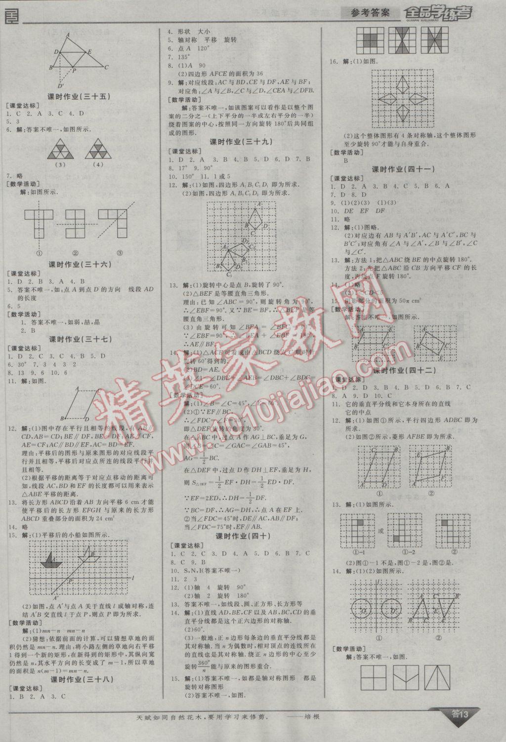 2017年全品學(xué)練考七年級(jí)數(shù)學(xué)下冊(cè)華師大版 參考答案第13頁(yè)