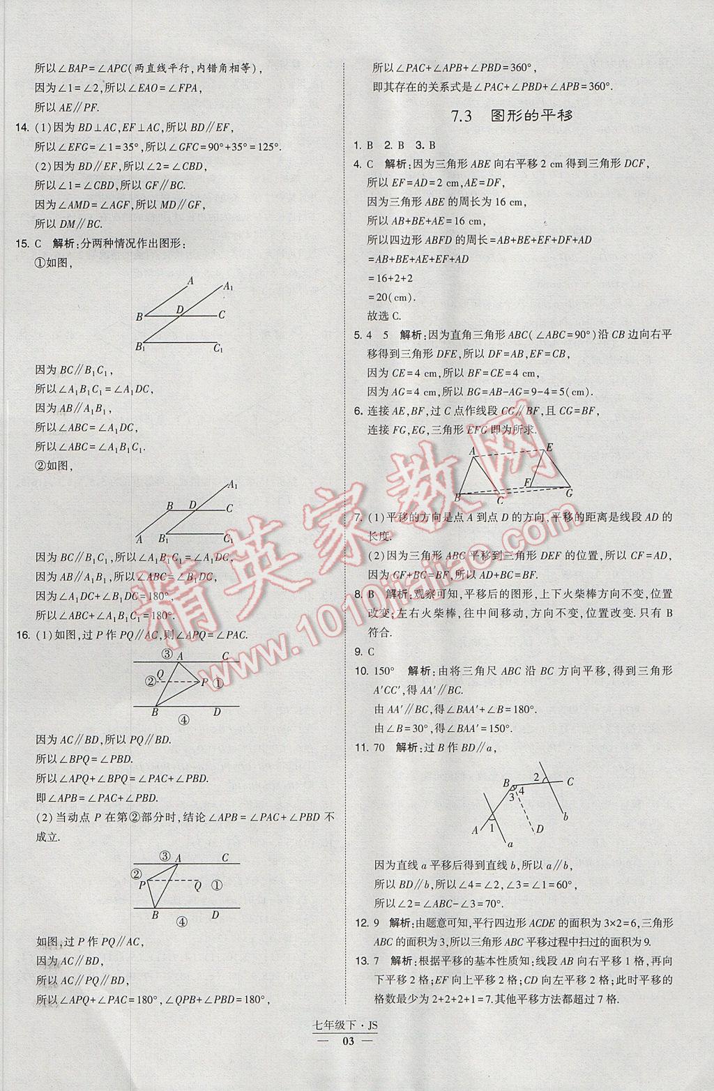 2017年经纶学典学霸七年级数学下册江苏版 参考答案第3页