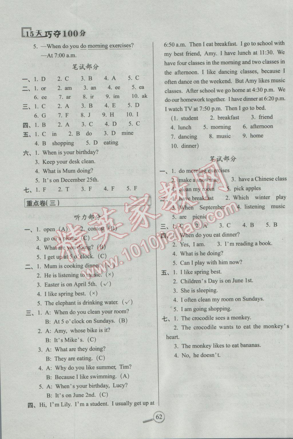 2017年15天巧奪100分五年級英語下冊人教PEP版 參考答案第6頁