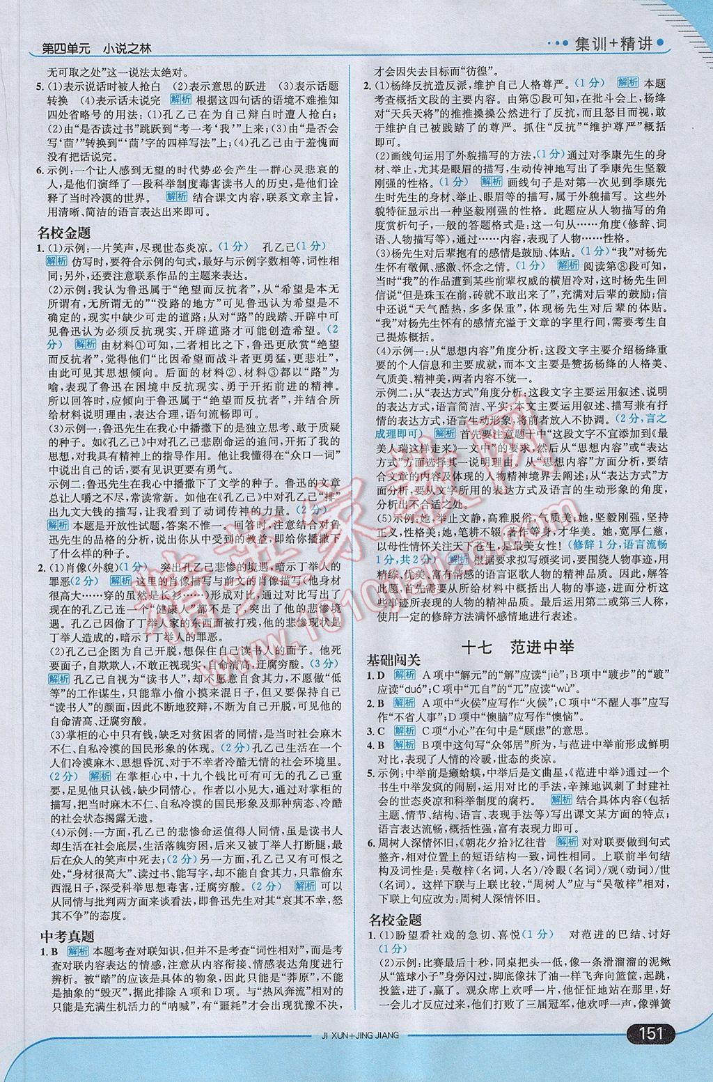 2017年走向中考考場八年級語文下冊江蘇版 參考答案第17頁