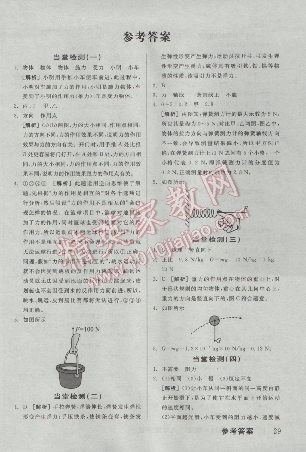 2017年全品學(xué)練考八年級(jí)物理下冊(cè)人教版 當(dāng)堂檢測(cè)答案第10頁(yè)