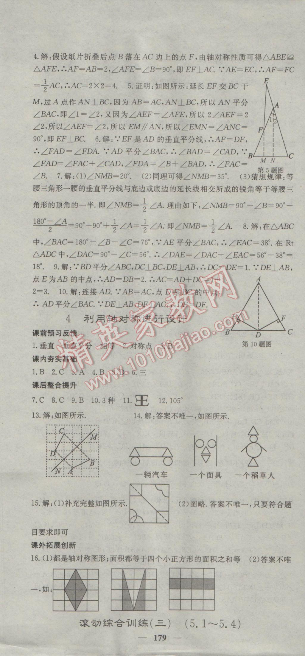 2017年名校課堂內外七年級數(shù)學下冊北師大版 參考答案第25頁