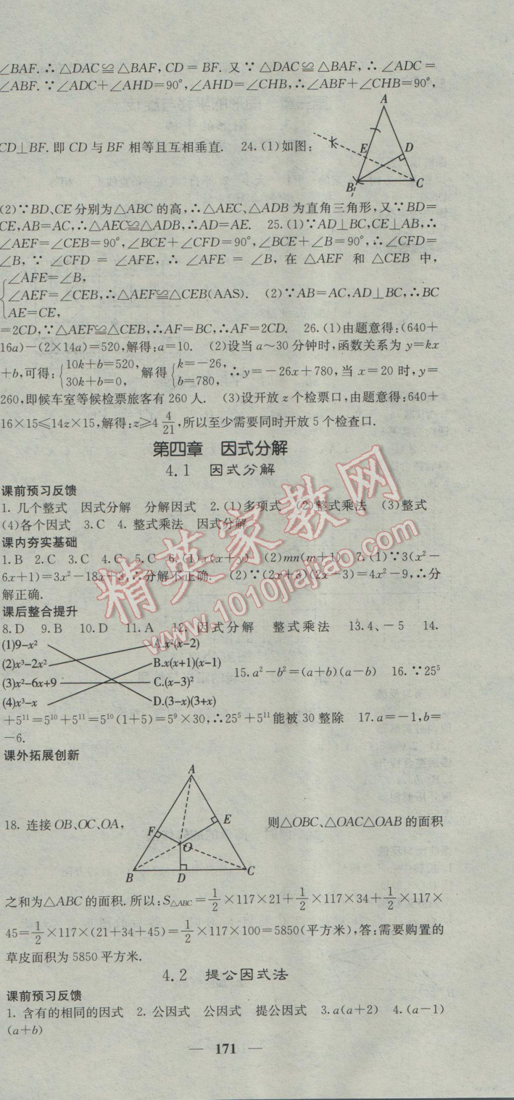 2017年名校课堂内外八年级数学下册北师大版 参考答案第18页