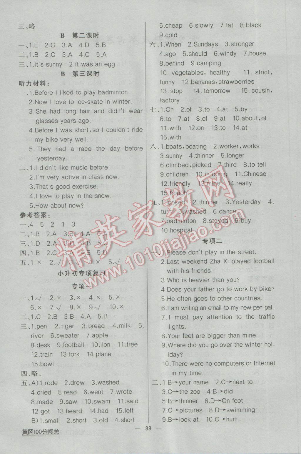 2017年黄冈100分闯关六年级英语下册人教版 参考答案第4页