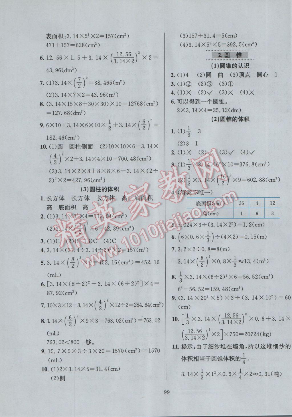 2017年小學教材全練六年級數(shù)學下冊西師大版 參考答案第3頁