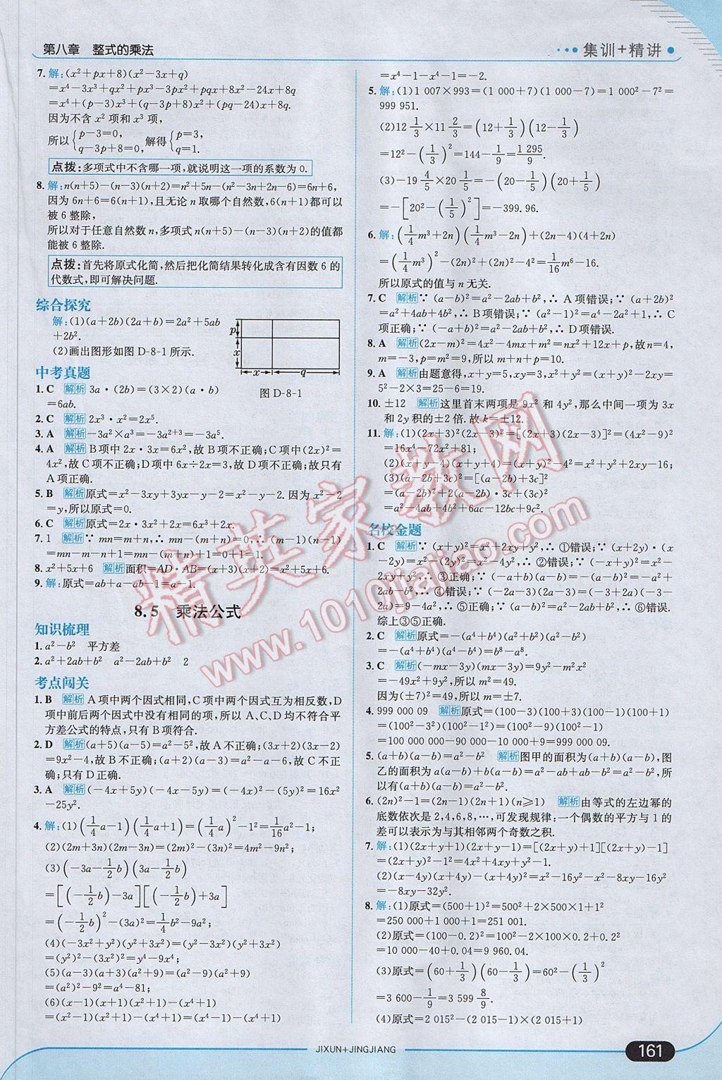 2017年走向中考考場七年級數學下冊冀教版 參考答案第19頁