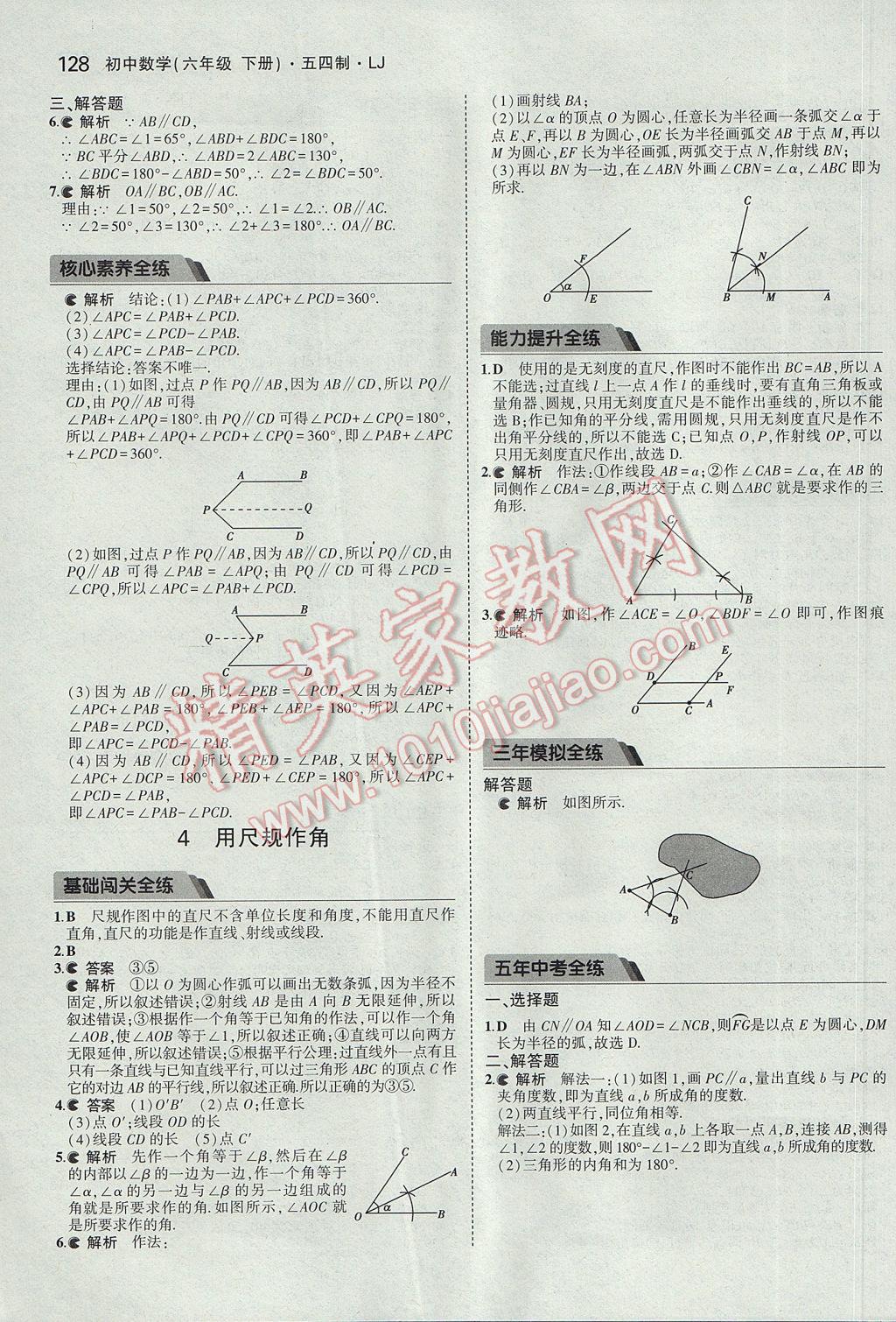 2017年5年中考3年模擬初中數(shù)學(xué)六年級下冊魯教版五四制 參考答案第23頁