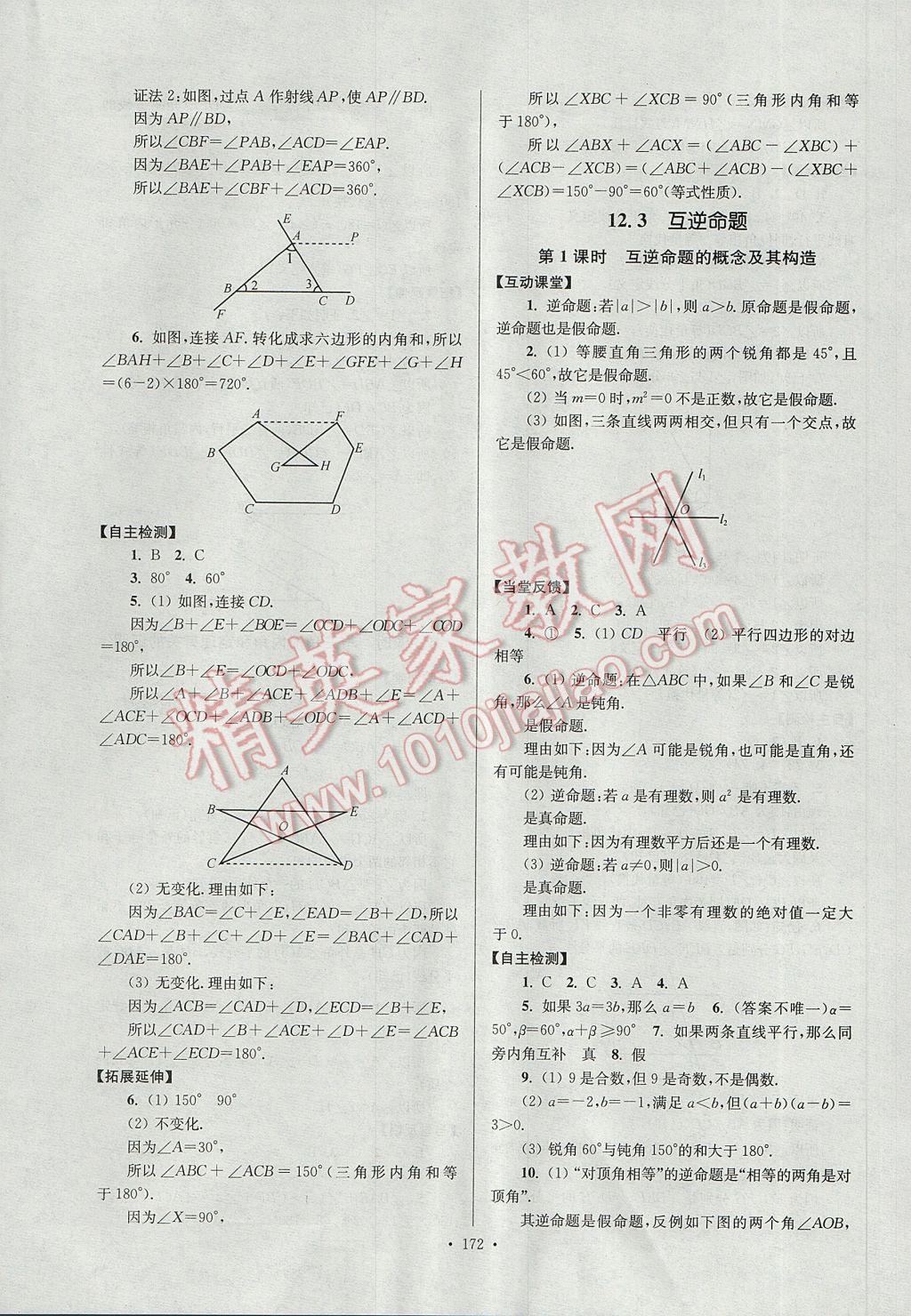 2017年南通小题课时作业本七年级数学下册江苏版 参考答案第32页