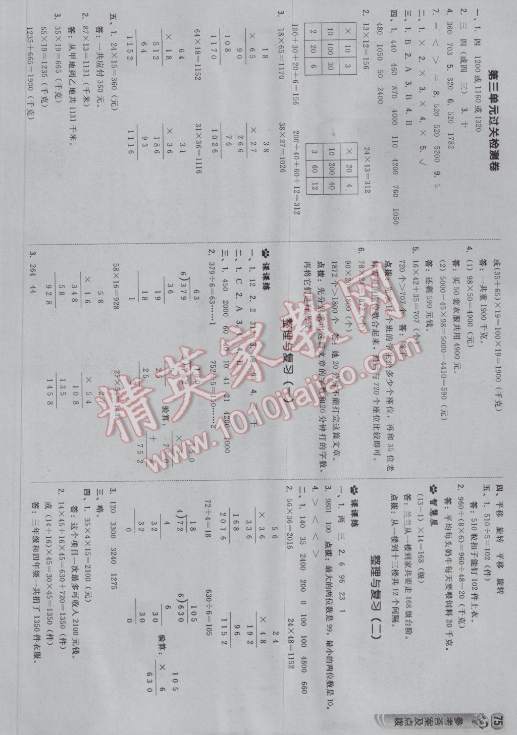 2017年综合应用创新题典中点三年级数学下册北师大版 参考答案第9页