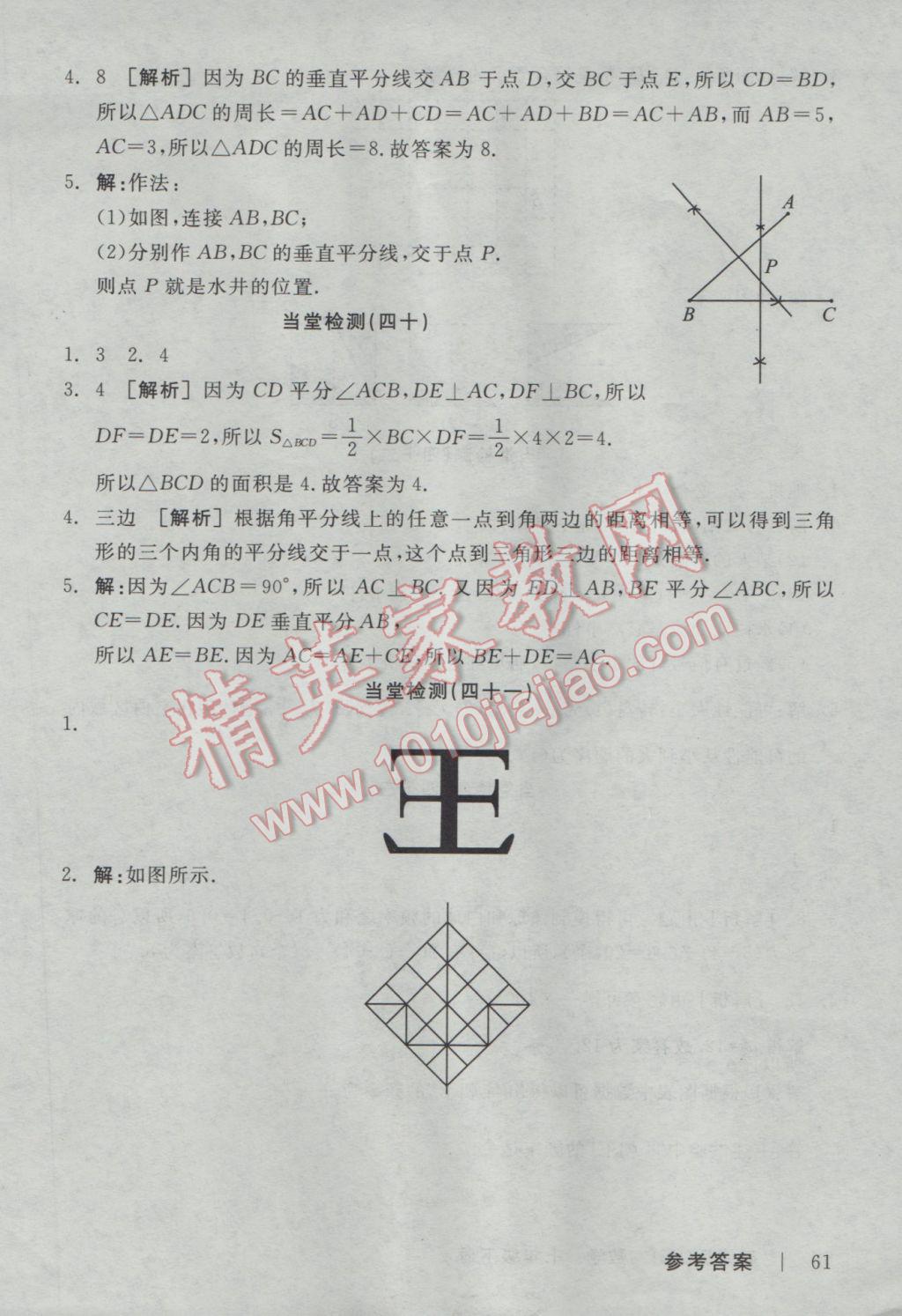 2017年全品學(xué)練考七年級(jí)數(shù)學(xué)下冊(cè)北師大版 當(dāng)堂檢測(cè)答案第25頁