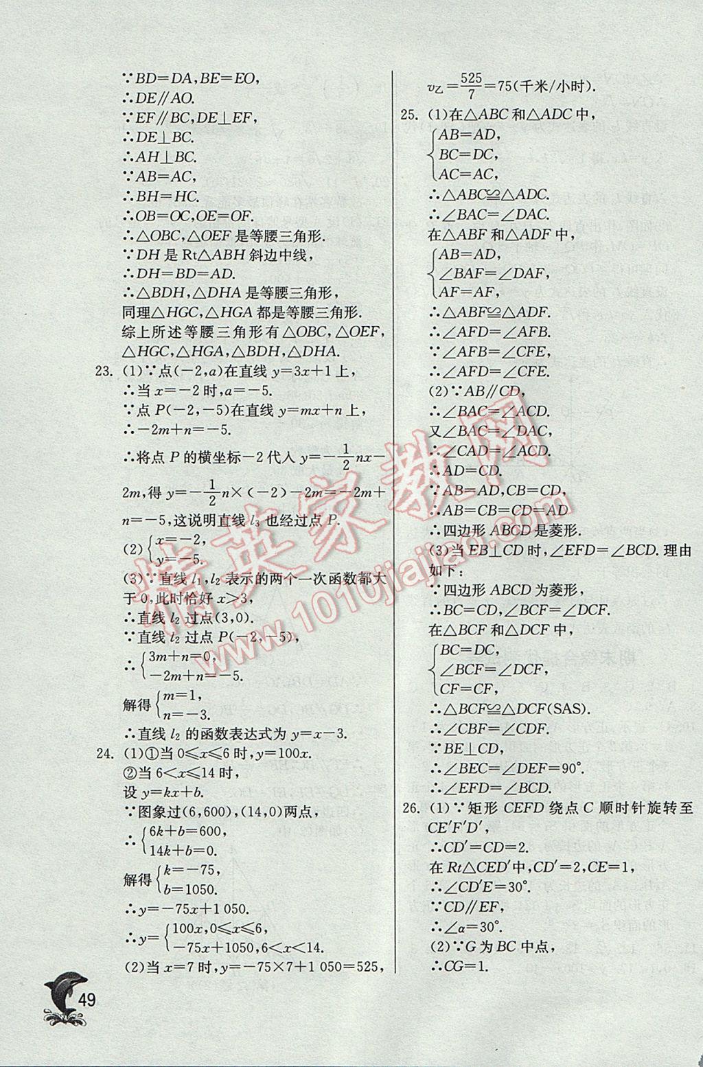 2017年實驗班提優(yōu)訓(xùn)練八年級數(shù)學(xué)下冊青島版 參考答案第49頁